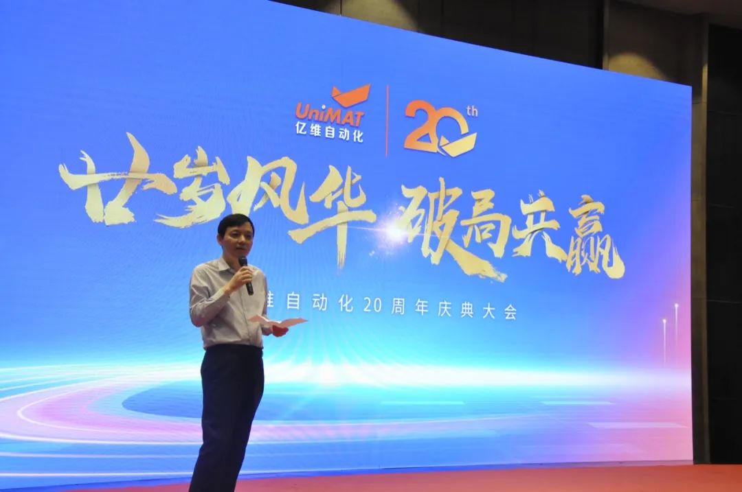 祝賀睿能科技集團(tuán)旗下億維自動化成立20周年(圖4) 祝賀睿能科技集團(tuán)旗下億維自動化成立20周年(圖4)